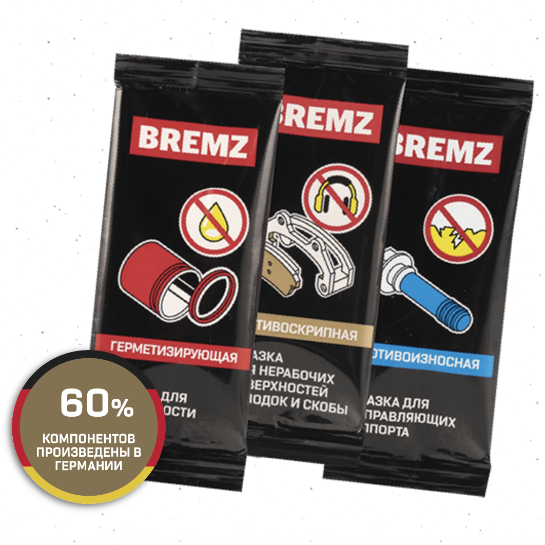 1508 Набор смазок для тормозной системы BREMZ (30шт/кор)