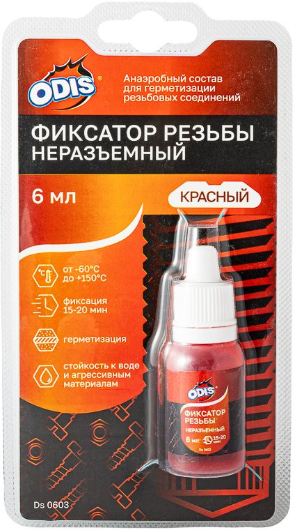 Ds0603B Фиксатор резьбы неразъемный красный в блистере 6мл 